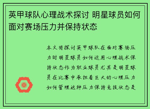 英甲球队心理战术探讨 明星球员如何面对赛场压力并保持状态