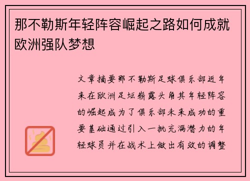 那不勒斯年轻阵容崛起之路如何成就欧洲强队梦想 那不勒斯年轻阵容崛起之路如何成就欧洲强队梦想