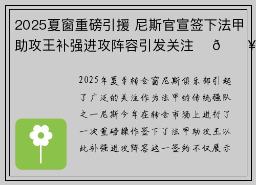2025夏窗重磅引援 尼斯官宣签下法甲助攻王补强进攻阵容引发关注 ⚽🔥