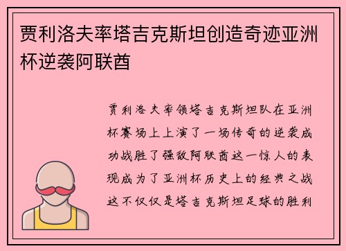 贾利洛夫率塔吉克斯坦创造奇迹亚洲杯逆袭阿联酋
