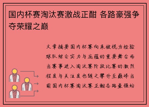 国内杯赛淘汰赛激战正酣 各路豪强争夺荣耀之巅