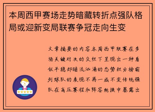本周西甲赛场走势暗藏转折点强队格局或迎新变局联赛争冠走向生变