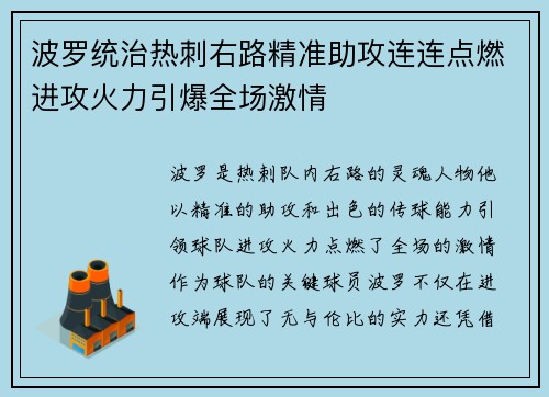 波罗统治热刺右路精准助攻连连点燃进攻火力引爆全场激情
