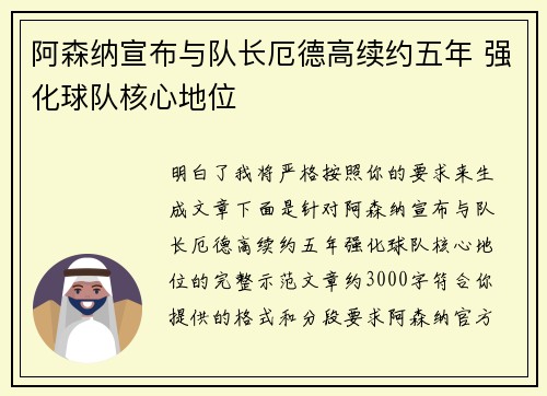 阿森纳宣布与队长厄德高续约五年 强化球队核心地位